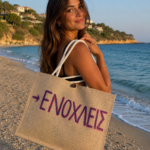 Τσάντα γιούτα «Ενοχλείς»